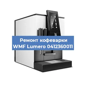 Замена счетчика воды (счетчика чашек, порций) на кофемашине WMF Lumero 0412360011 в Нижнем Новгороде